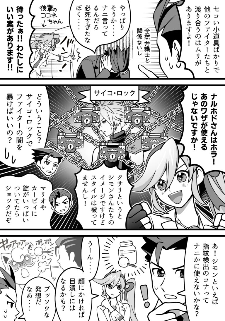 続・スマブラに参戦したいカプコン組～逆転裁判の皆さん～