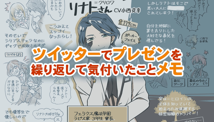 ツイッターでプレゼンを繰り返して気付いたことメモ