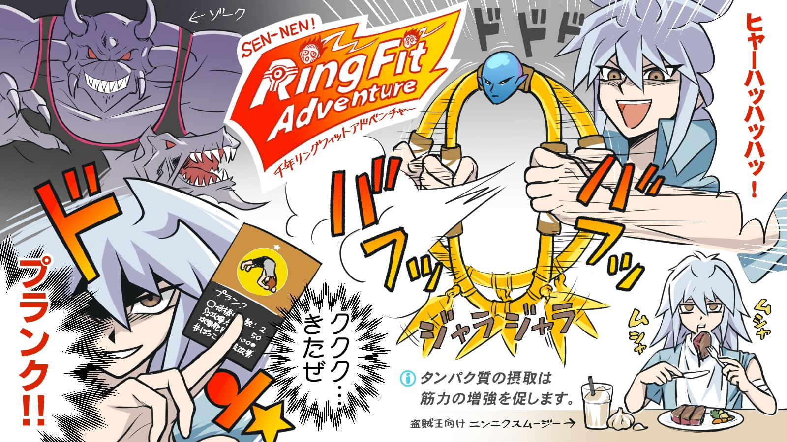 遊戯王バクラ✕リングフィットアドベンチャー