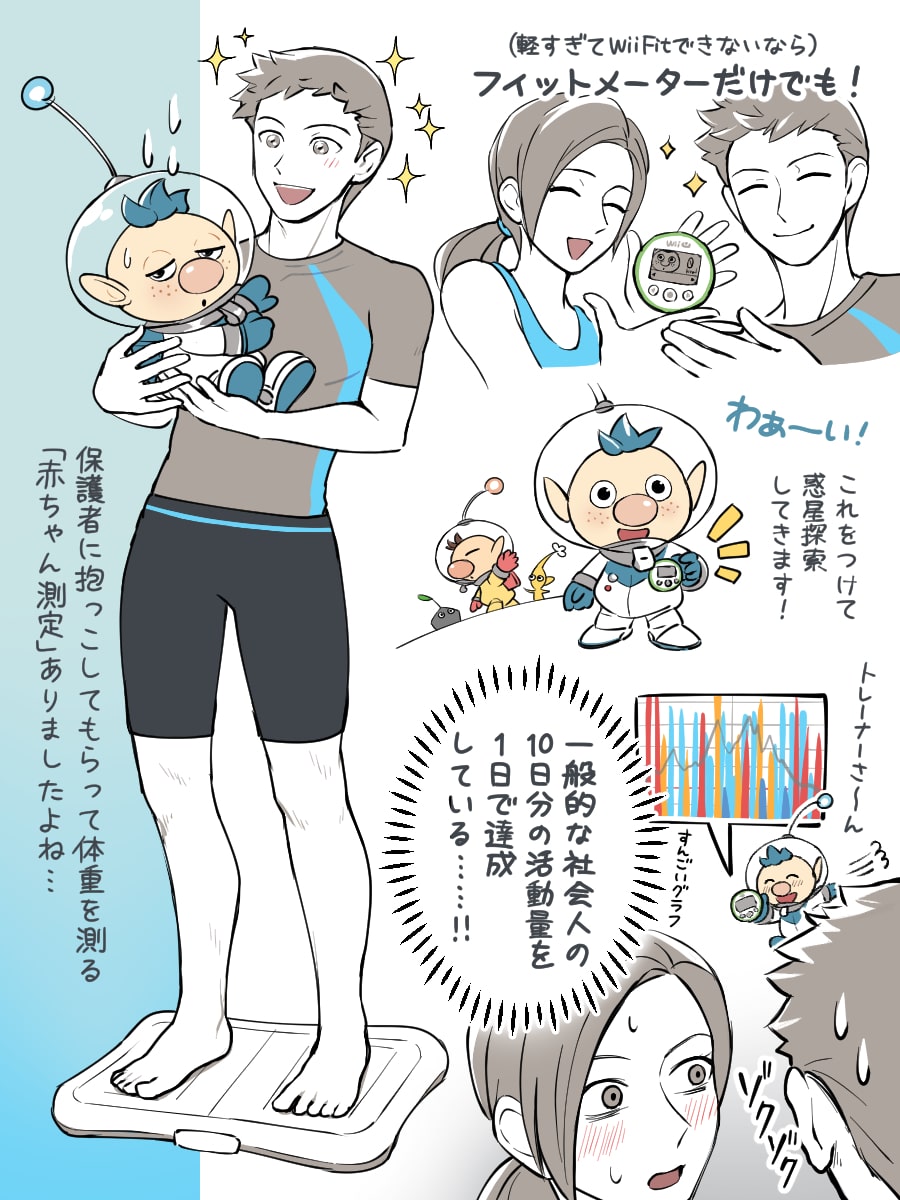 WiiFitトレーナーとピクミンのアルフくん