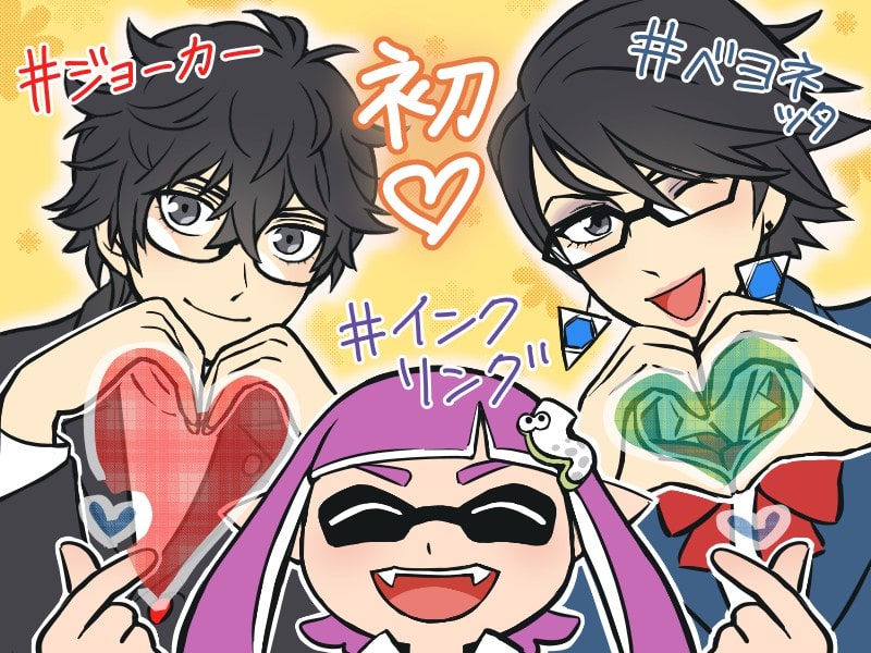 スマブラSP制服組(ジョーカー&インクリング&ベヨネッタ)でプリクラ