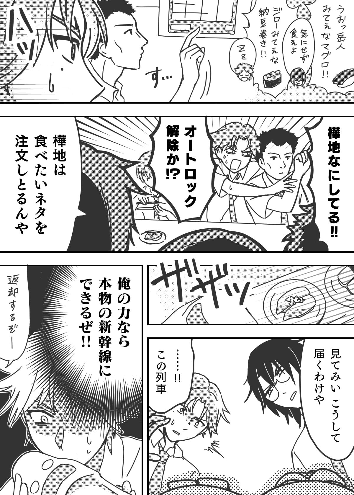 テニスの王子様 跡部景吾with氷帝学園が回転寿司を楽しむ漫画