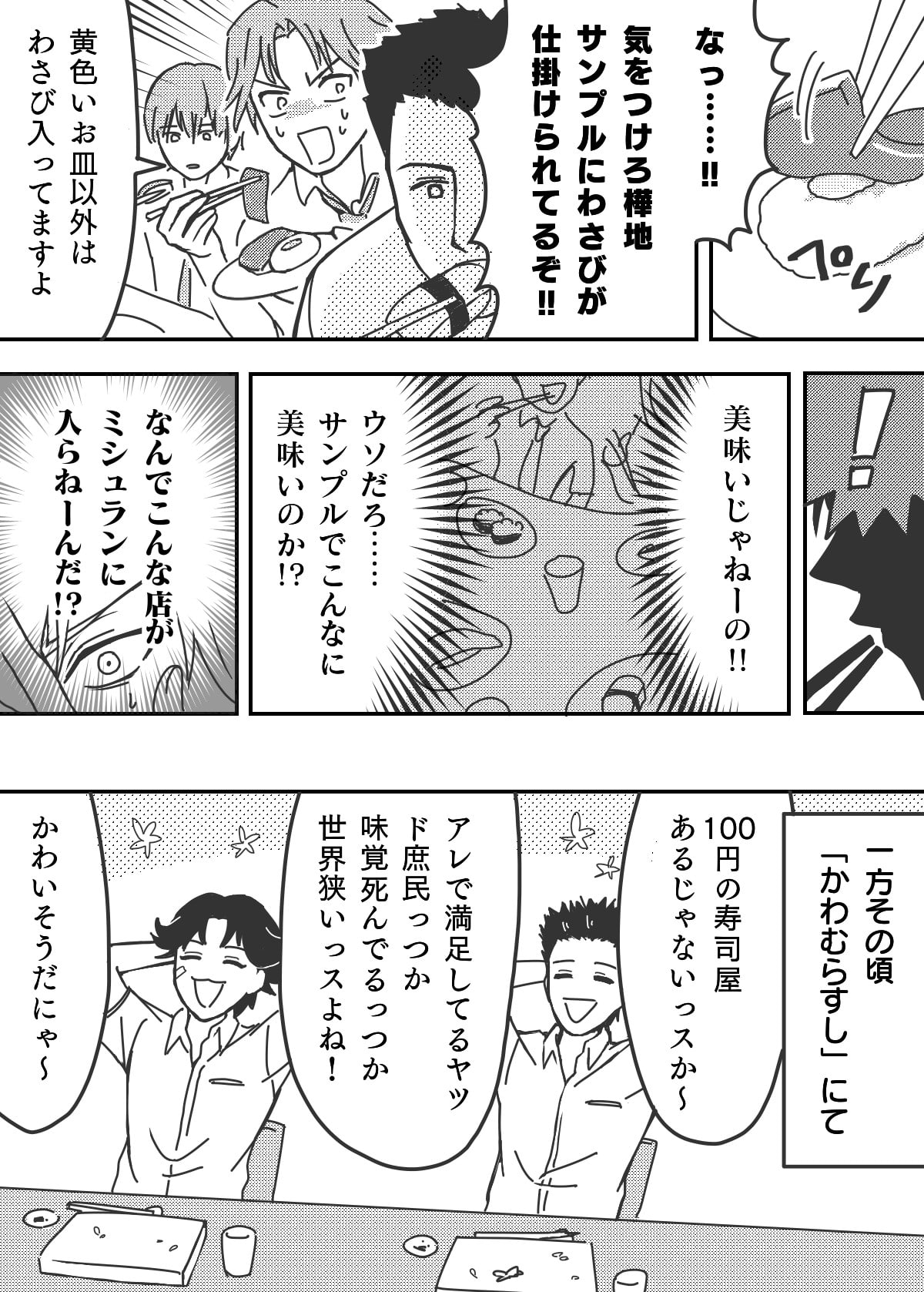 テニスの王子様 跡部景吾with氷帝学園が回転寿司を楽しむ漫画