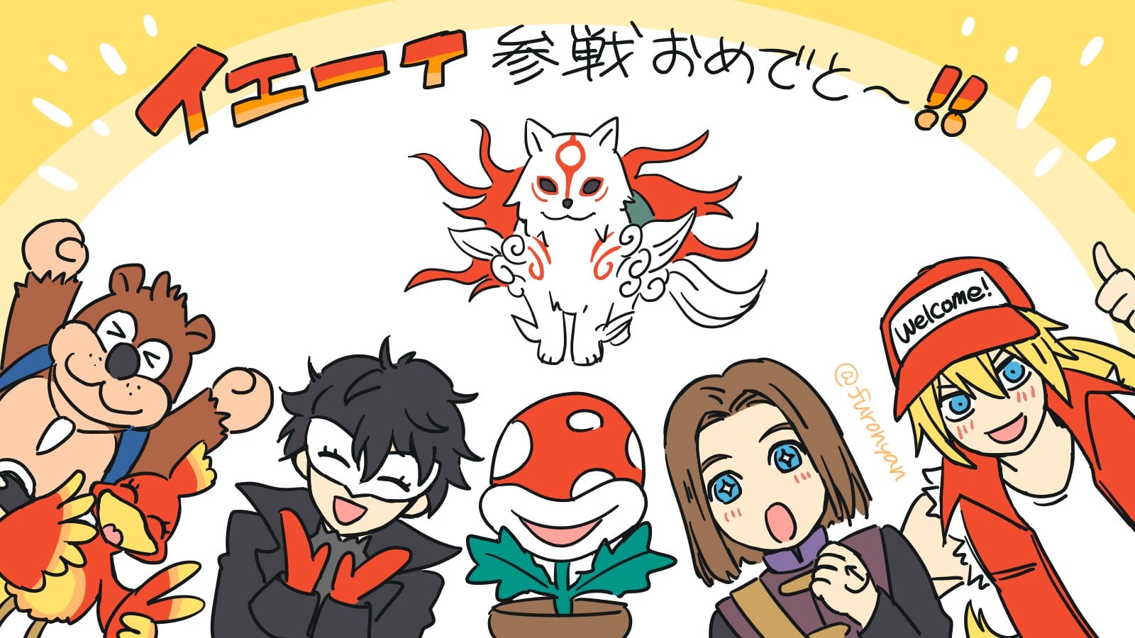 スマブラSP 新ファイター発表待ち予想イラスト(大神のアマテラス)